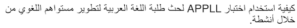 APPLL session title in Arabic